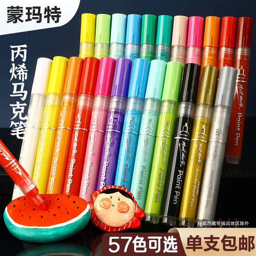 蒙玛特马克笔随处画特好用