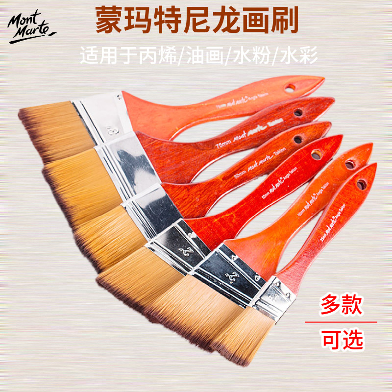 蒙玛特尼龙画刷油画刷丙烯笔刷水粉水彩画画颜料板刷美术画底纹排刷学生手绘墙绘工具平峰斜峰初学者单支套装_虎窝淘