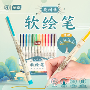 至锦软绘笔柔绘笔全套彩色勾线笔美术生专用水彩笔软头平替bursh新国色书法秀丽笔笔锋小凯画画手账笔勾画笔