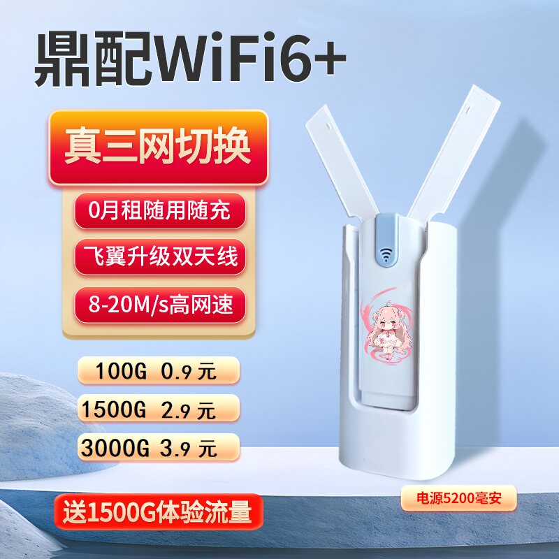2025新款随身无线wifi6免插卡移动无线宽带网卡网络热点4G手机电脑办公车载便携式智能路由器强力穿墙全国