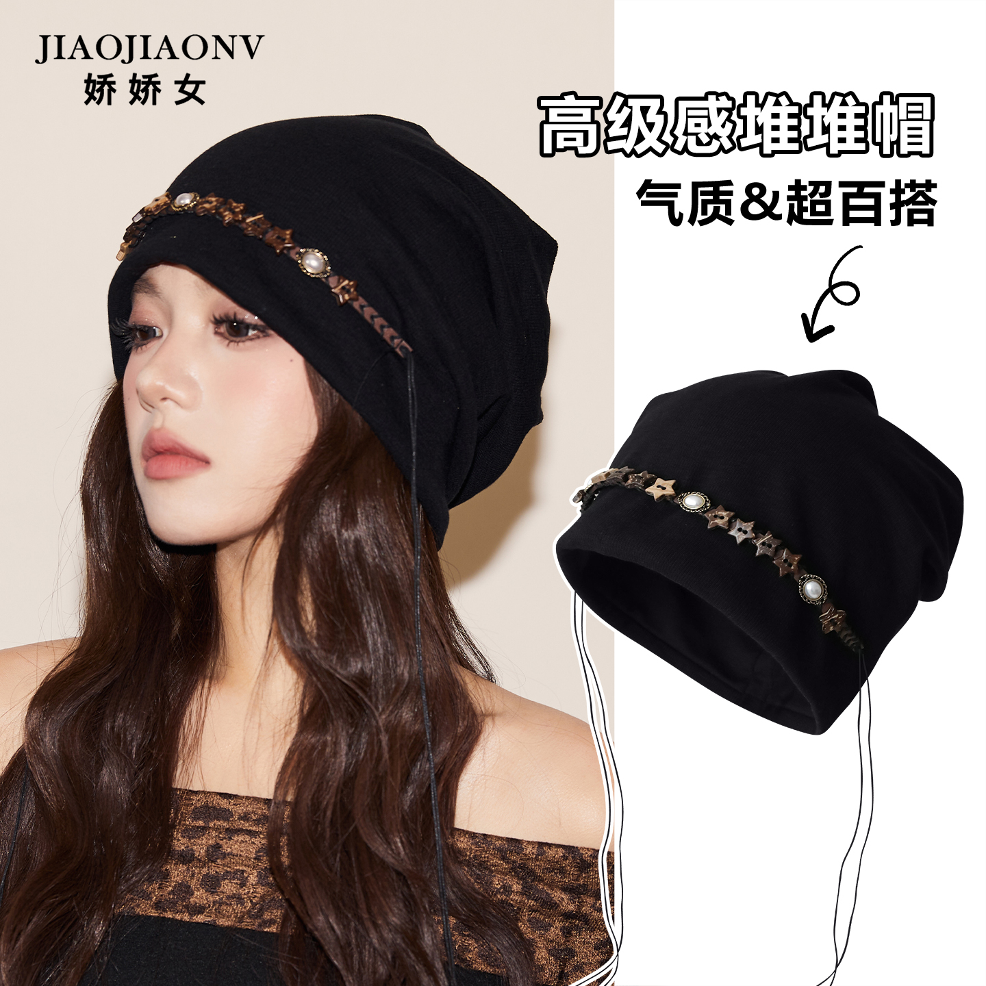 黑色高级感堆堆帽秋冬气质流苏冷帽复古星星串珠包头帽小众百搭女