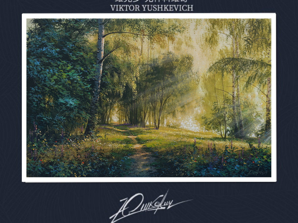 编号082独家限量白俄罗斯画家维克多·尤什科维奇馆藏级 复刻油画