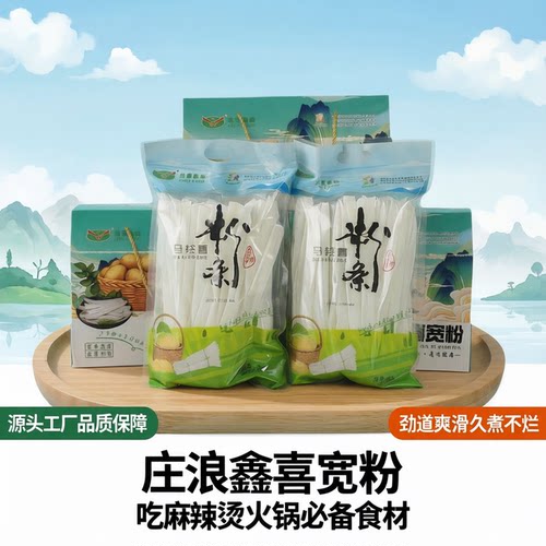 庄浪鑫喜土豆大宽粉4斤礼盒装
