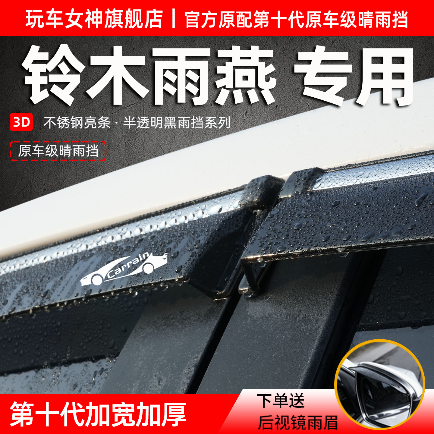 适用铃木雨燕车窗晴雨挡防雨条原厂雨燕雨眉窗眉专用车窗雨遮雨板