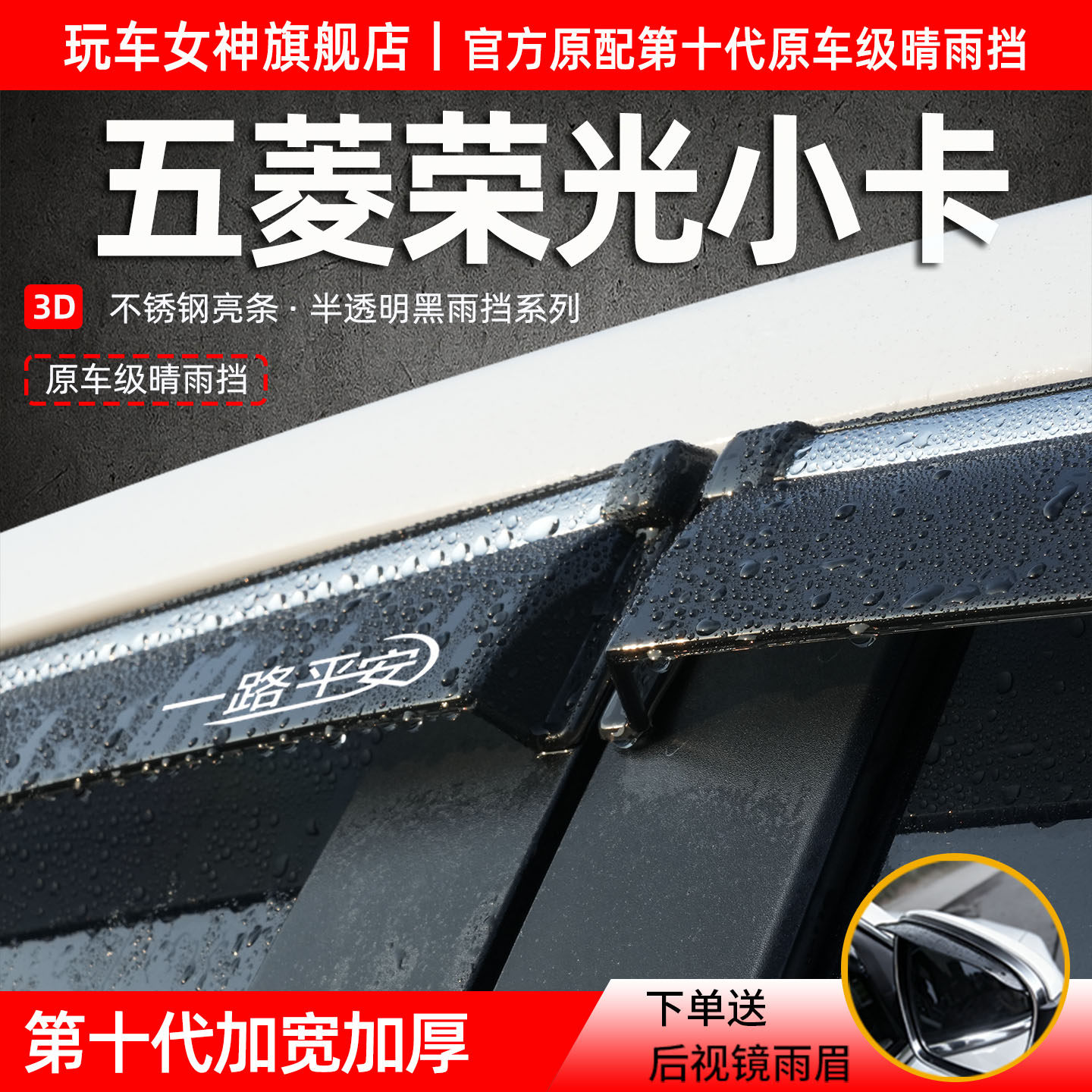 五菱荣光小卡双排晴雨挡雨眉单排