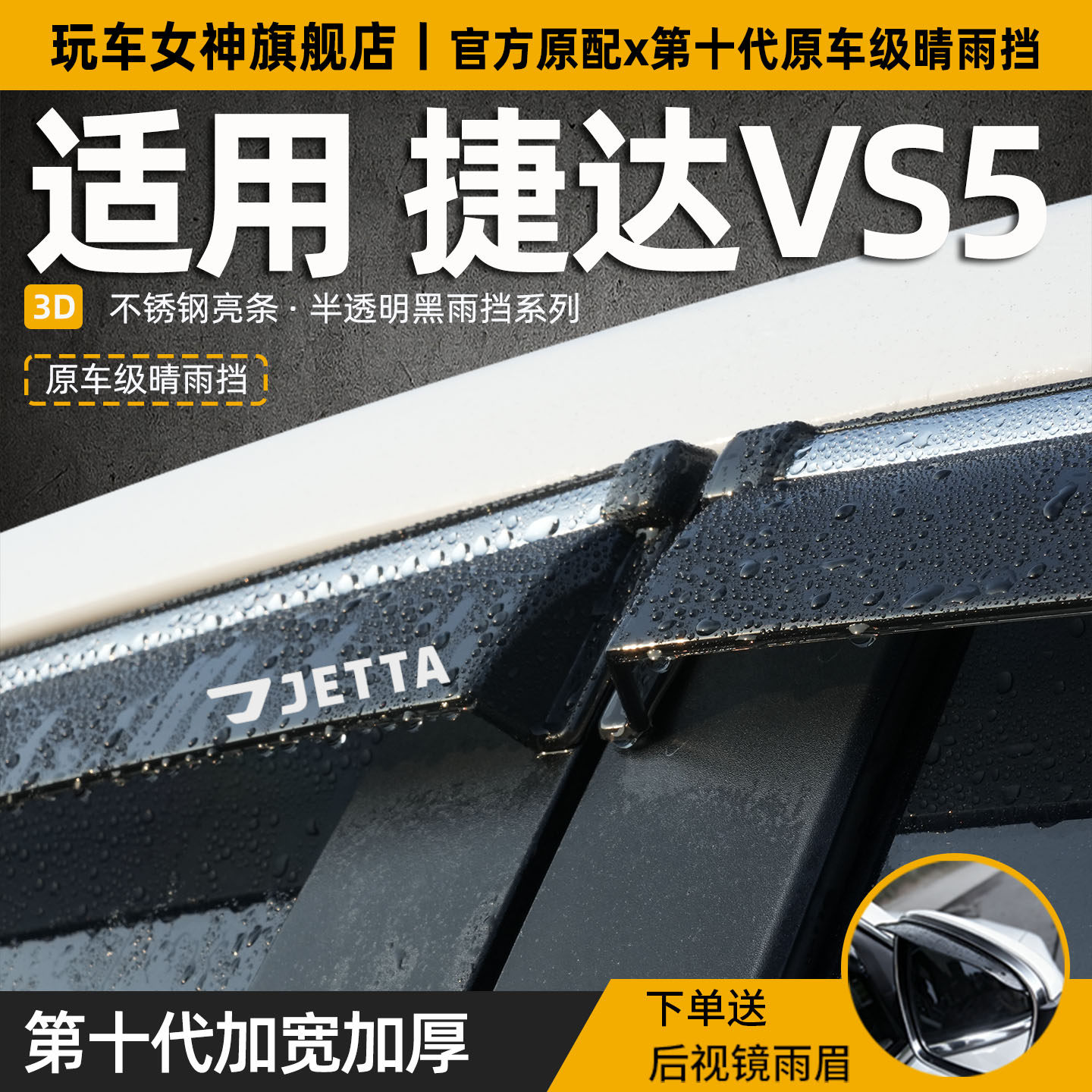 适用25款大众捷达VS5雨眉车窗挡雨板PRO晴雨挡专用汽车配件防雨条