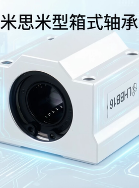 直线轴承固定座组件LHBB/LHBBW8 10 12 13 16 20 25 30 35 40 50
