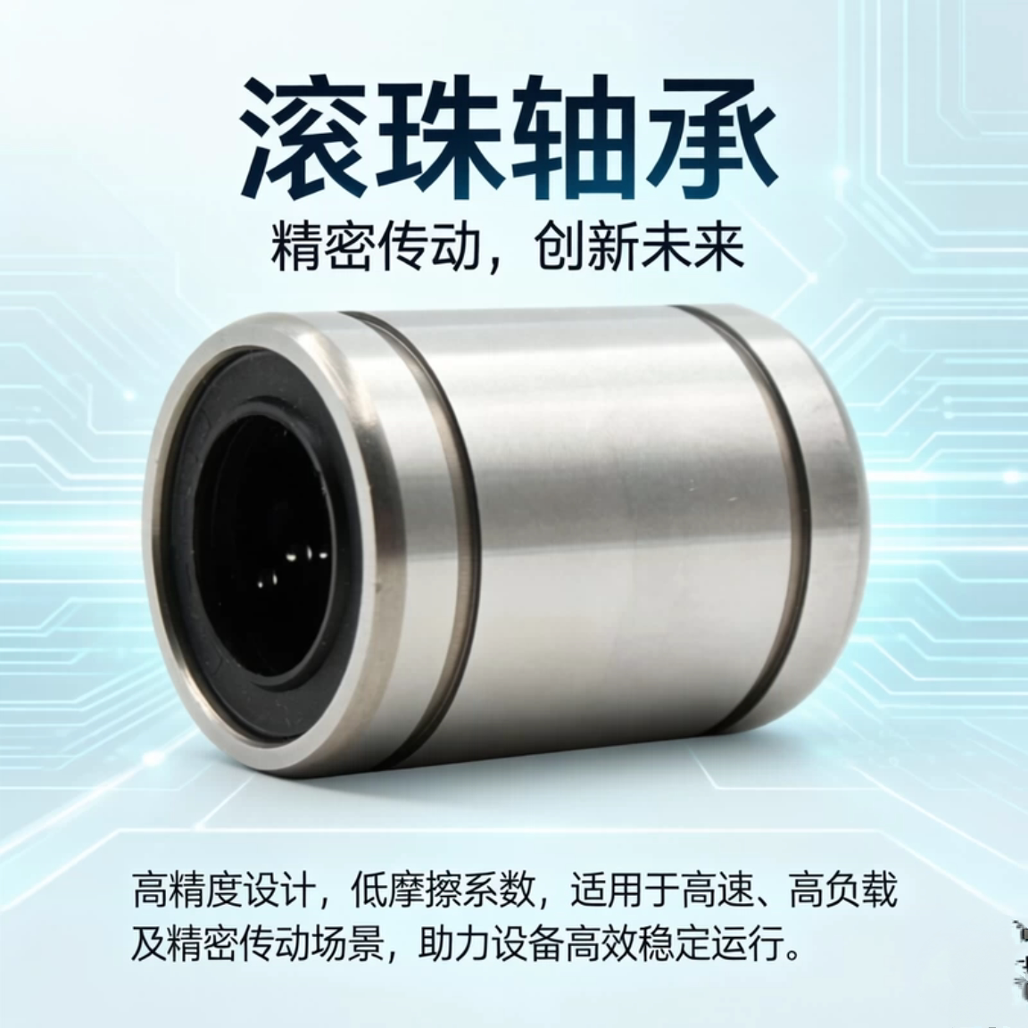 直线轴承LMC02-d4/d56813