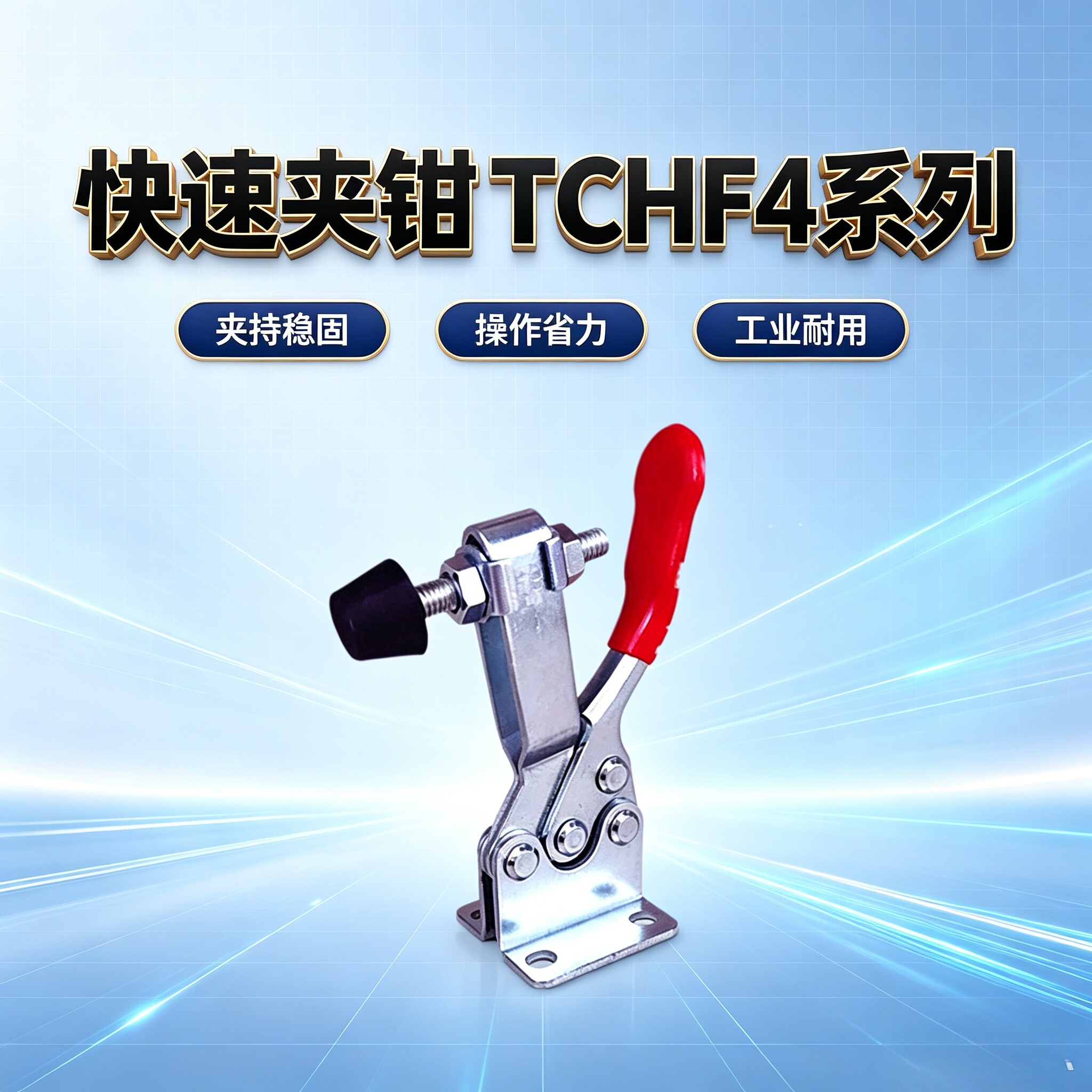 快速夹具TCHF4S上隆肘