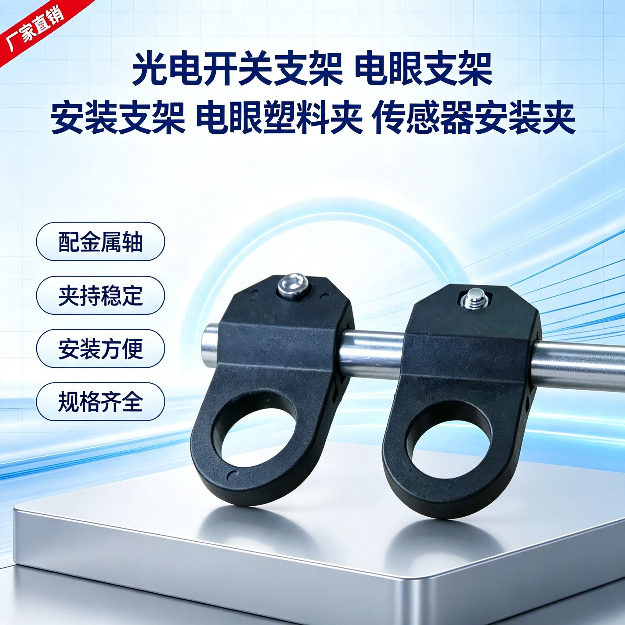 光电开关传感器塑料夹安装支架