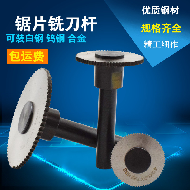 锯片夹持刀杆合金刀杆
