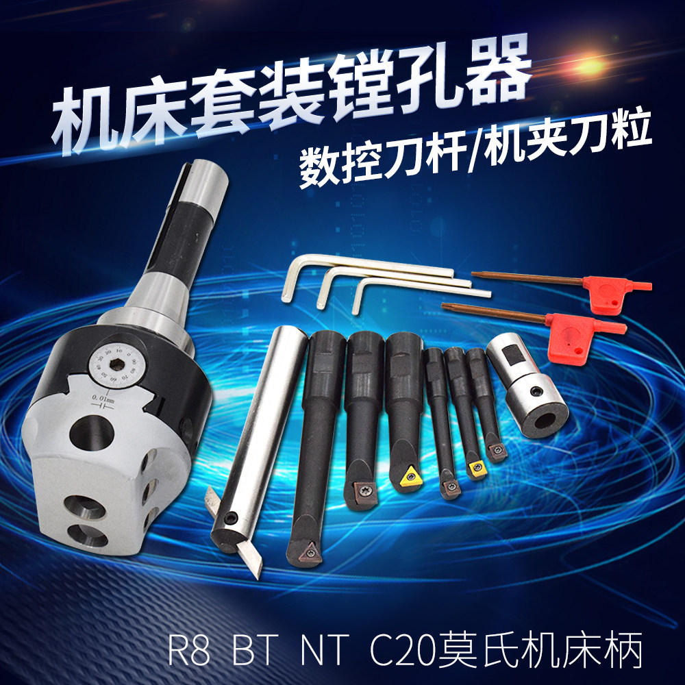 R8-2寸套装精镗头刀杆