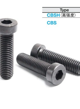高强度短头内六角螺栓CBS8-10/12/16/20/25/30/35/40/45/50 CBSH8
