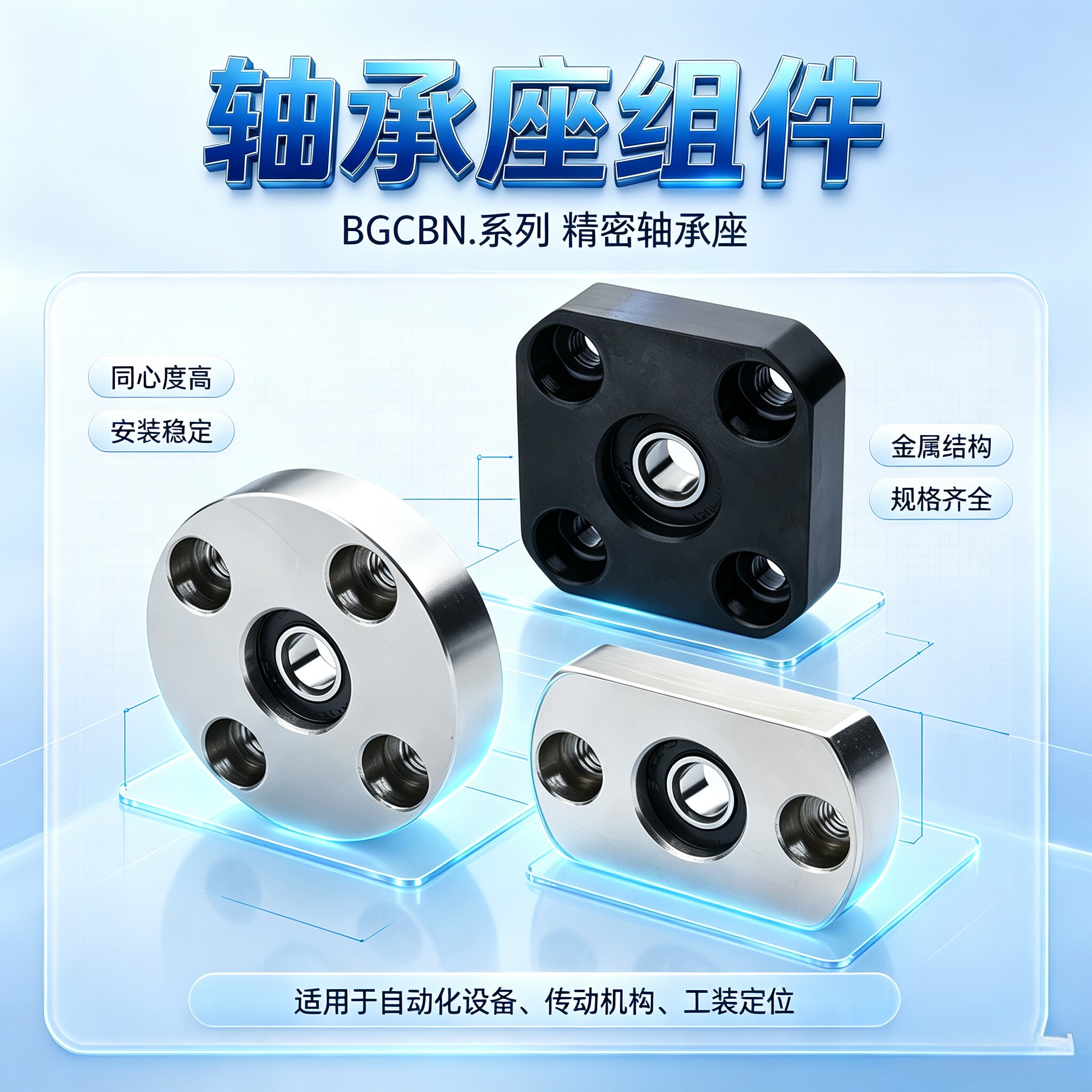 无扣环型精密轴承座组件