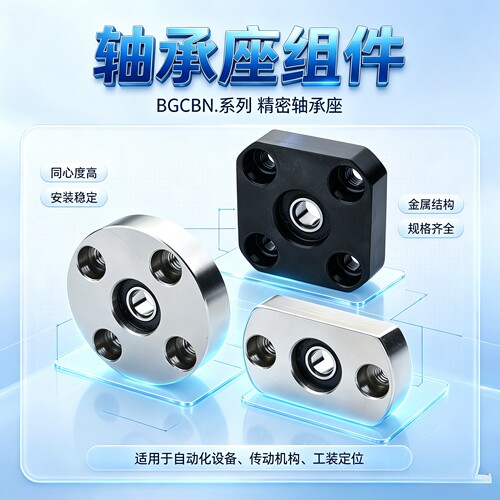 无扣环型精密轴承座组件