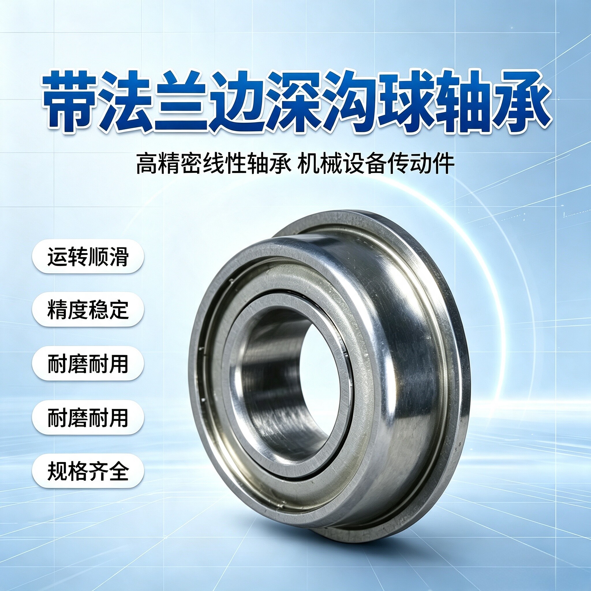BAL697ZZ/685ZZ/684ZZ/683ZZ/682ZZ标准件微型带凸缘深沟球轴承