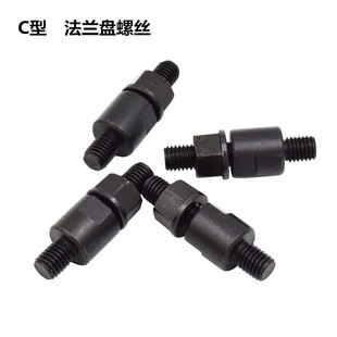 C型法兰盘螺丝三爪卡盘螺丝C6车床双头螺杆螺母连接过度盘螺丝M12