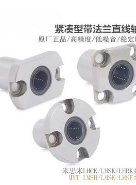 紧凑型法兰底座精密直线轴承LHRK LHSK LHCK6 8 10 12 16H L G