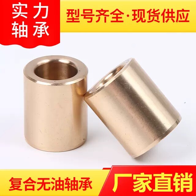 标准无油衬套OFG01/02-d20/d25/d30-L15/L20/L25/L30/L40/L50/L60