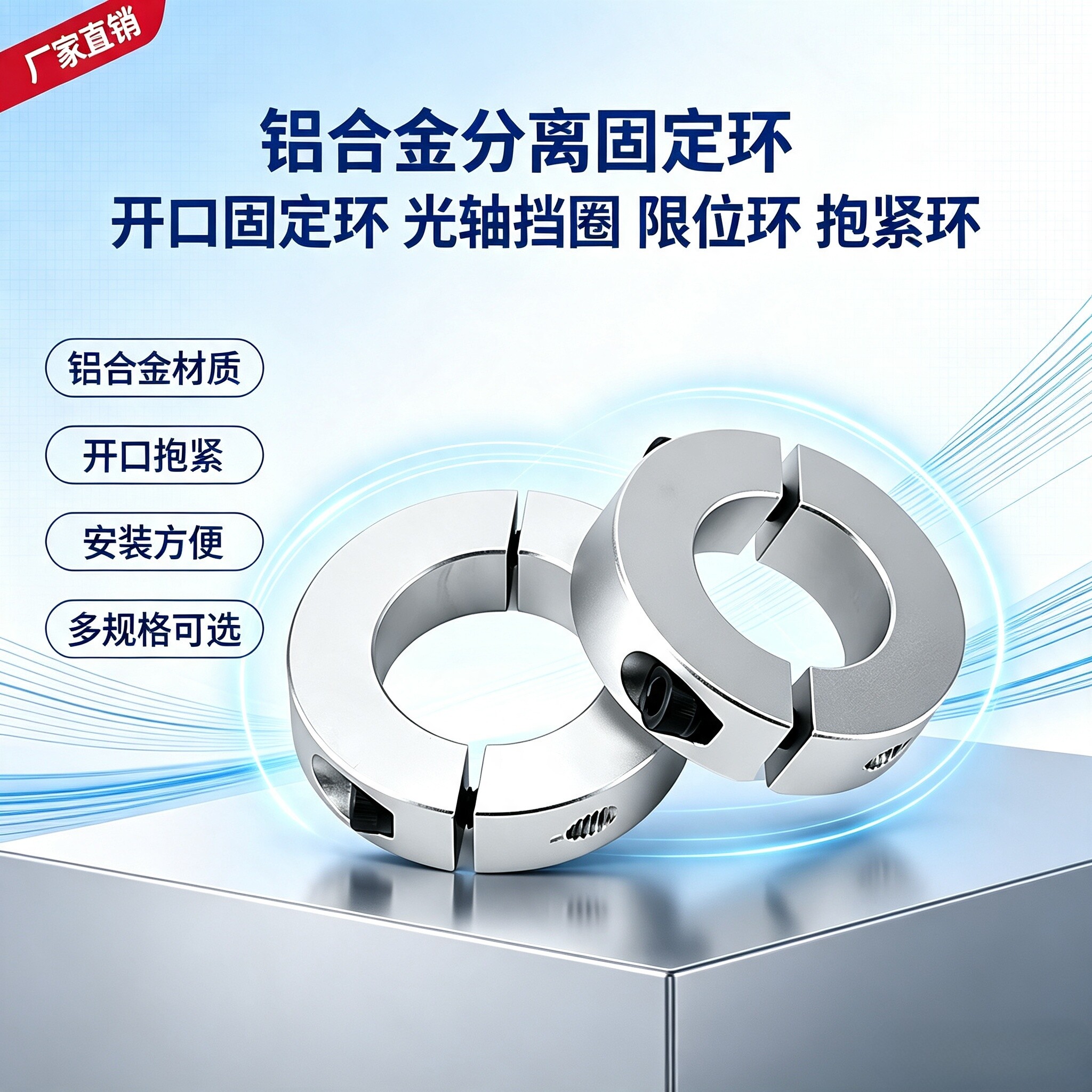 现货光轴固定环铝合金不锈钢