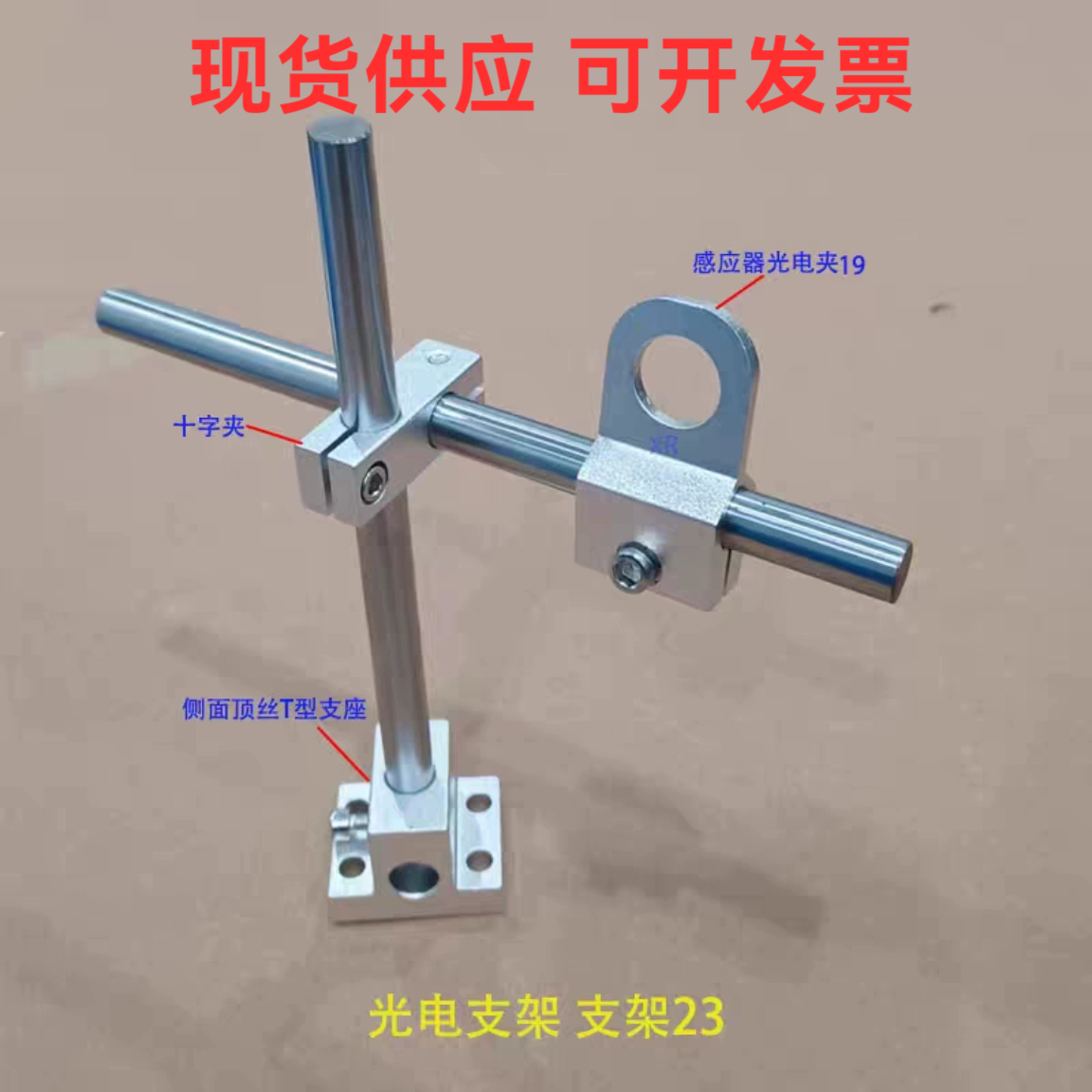 激光型光电开关传感器连接支架传感器对射支架红线固定支架传感器