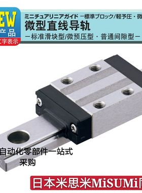 米思米/微型直线导轨滑块SE2B20-160/220/280/340/400/460