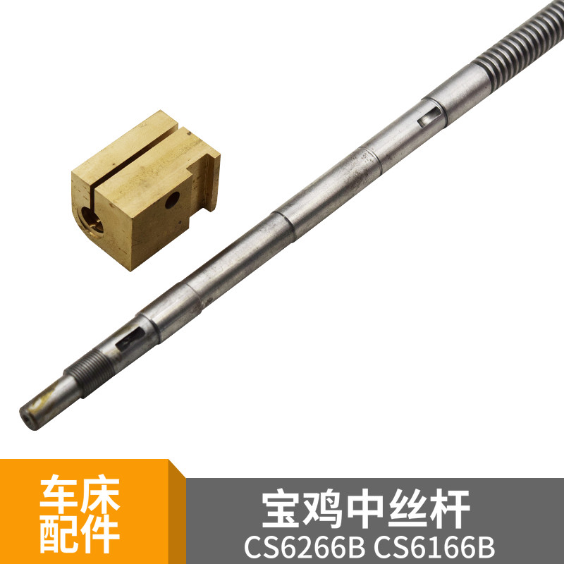 宝鸡车床配件CS62B1中拖