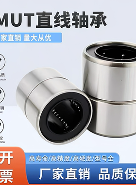 SLMUT/短型 直线轴承 LMUT6/8/10/12/13/16/20 米思米型号