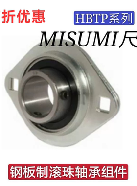 HBTP12 15 20 25 30标准件精密 钢板制滚珠轴承组件 带座轴承