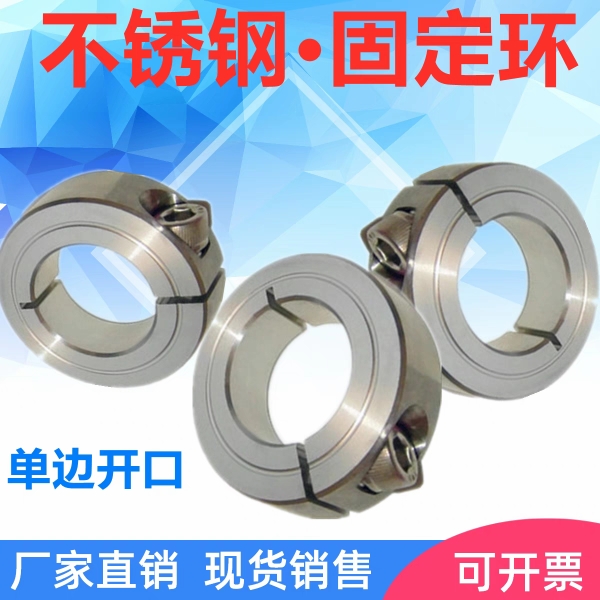SSCS30不锈钢固定环开口型