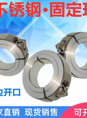 SSCS30不锈钢固定环开口型光轴固定环304不锈钢定限位圈锁紧套夹