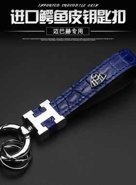 专用于奔驰迈巴赫S级钥匙扣链S350L S450S560680高档男女汽车挂件