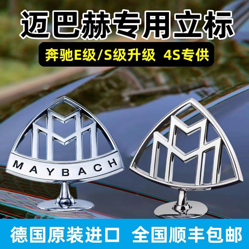 奔驰迈巴赫原厂车标S480立标S560标S450标志GLS480前标S级E级改装