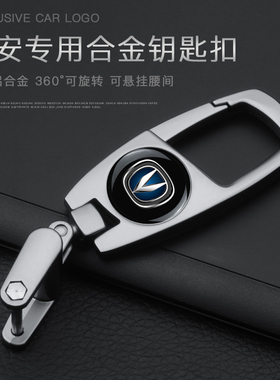 长安钥匙扣cs55/cs75/cs85/dt/xt睿骋cc逸动cs35车用钥匙链环腰挂
