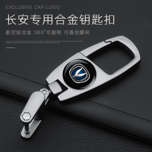 cs85 xt睿骋cc逸动cs35车用钥匙链环腰挂 cs75 长安钥匙扣cs55