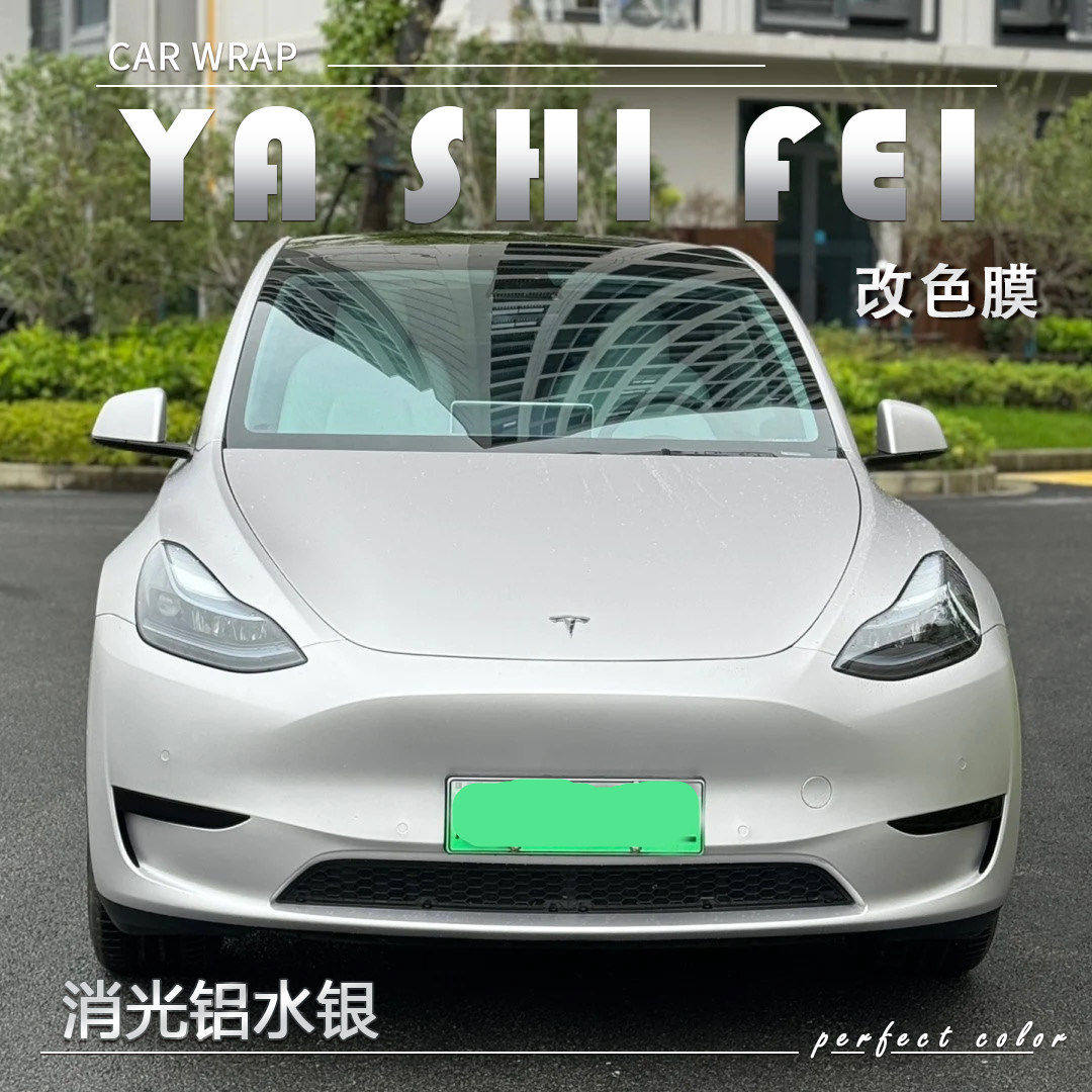 TPU消光铝水银汽车改色