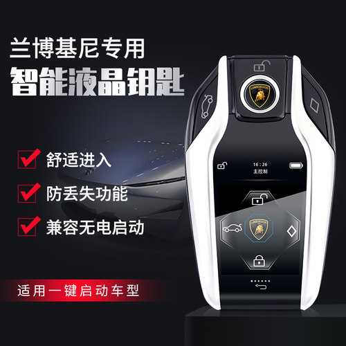 兰博基尼铝合金高档液晶频钥匙
