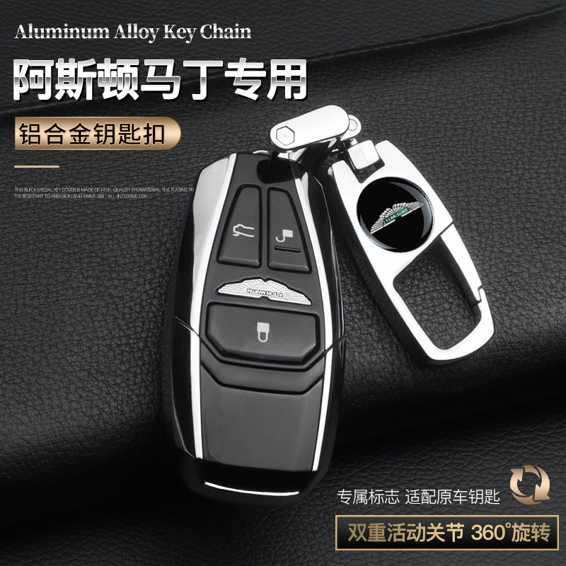 阿斯顿马丁钥匙扣v8 v12vantagedb11db9专用高档汽车钥匙链环腰挂