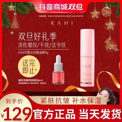 kahi小粉棒韩国水光肌淡纹紧肤抗皱补水保湿水光棒正品官方旗舰店