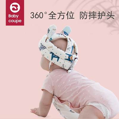 babycoupe 宝宝防摔神器小孩枕婴儿防摔护头帽学走路儿童学步防撞