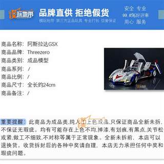 现货  3A MH 高智能方程式新世纪GPX 阿斯拉达GSX 模型