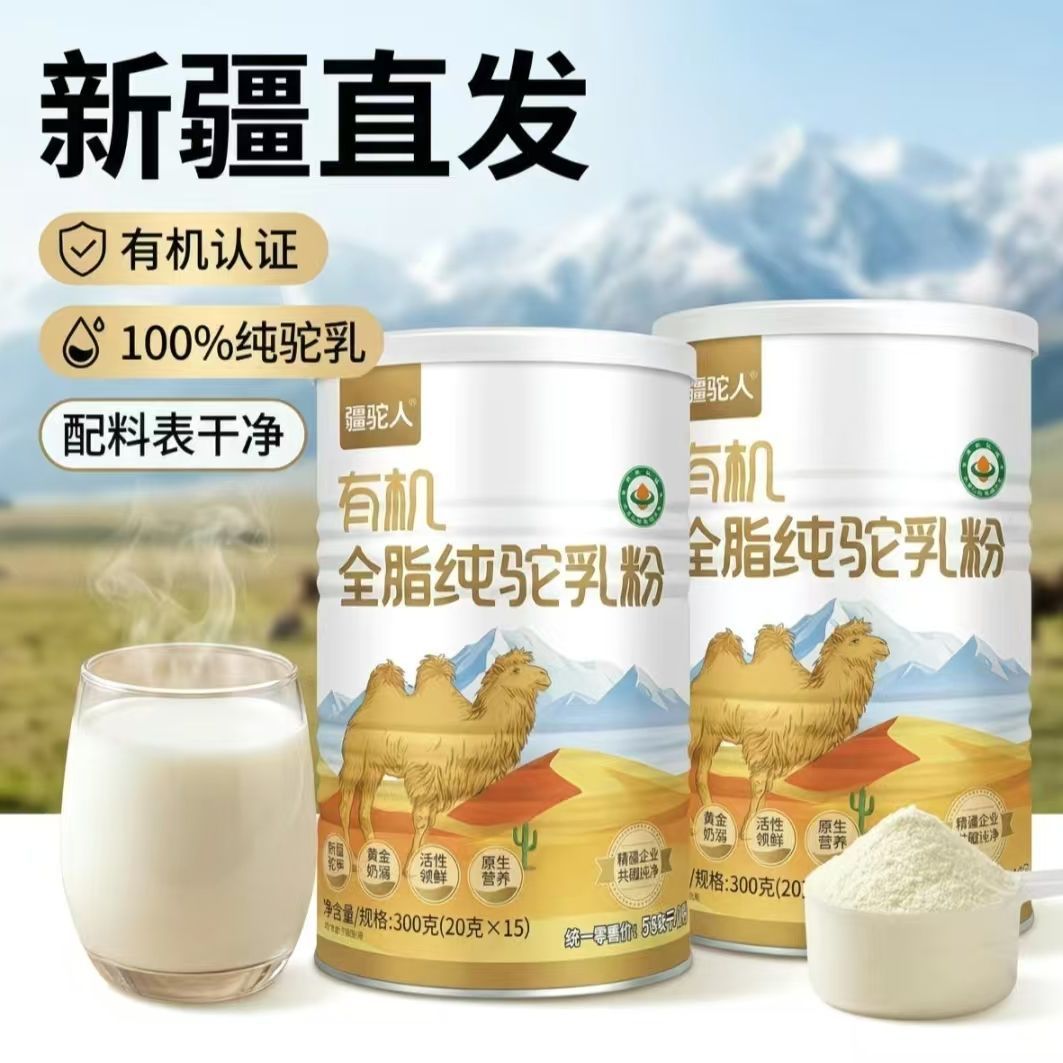 100%纯驼乳300g有机驼奶驼奶及驼奶粉