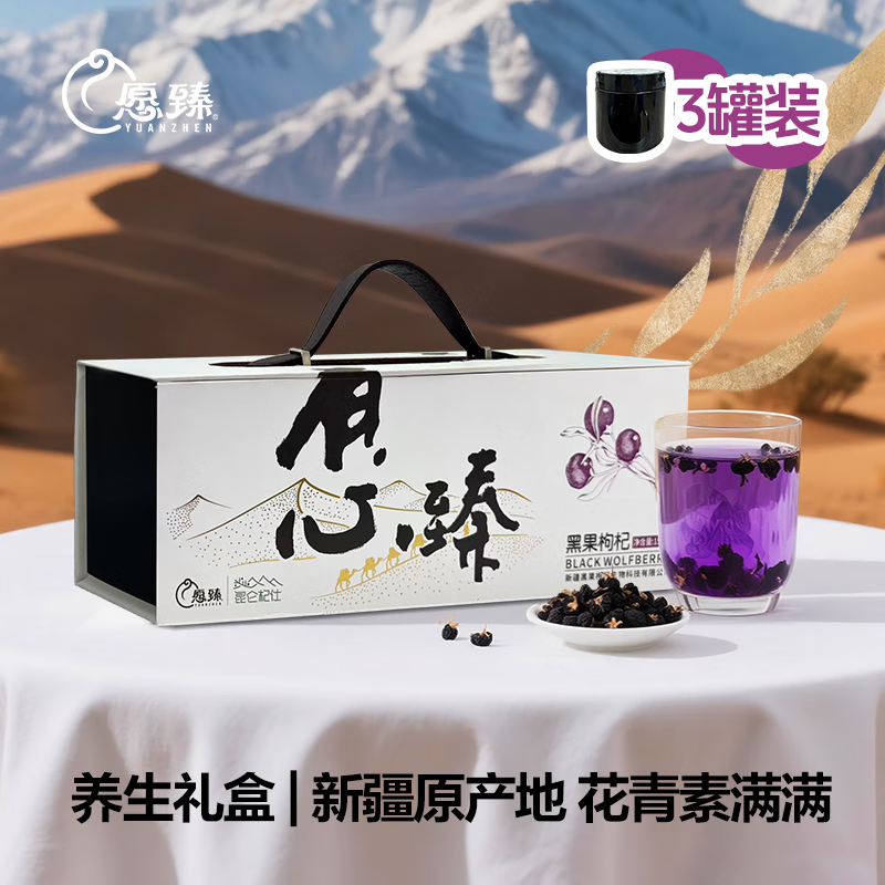 黑枸杞伴手礼品高端滋补品送长辈父母节日礼50g*3罐/盒