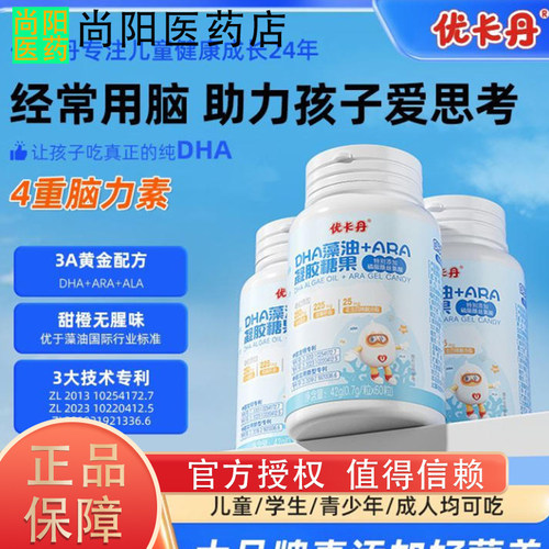 优卡丹DHA藻油+ARA凝胶糖果零食