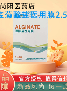 泰宝藻酸盐医用膜1片装2.5CM规格肛肠专用功能性贴敷痔疮护理贴
