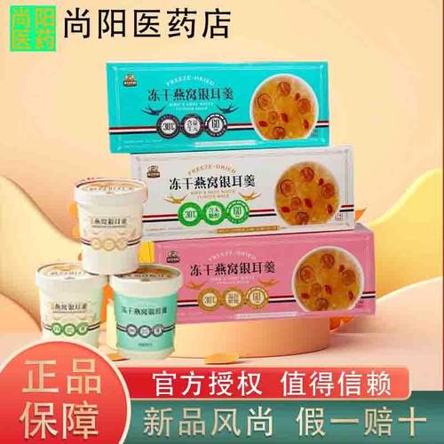 金日冻干燕窝银耳羹三种口味