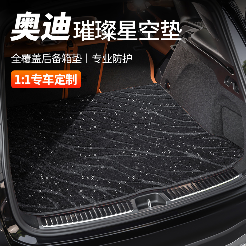 奥迪专用后备箱垫a6l/a4l/q5l/q3/a3/q5/a4/汽车内饰尾箱防脏垫子