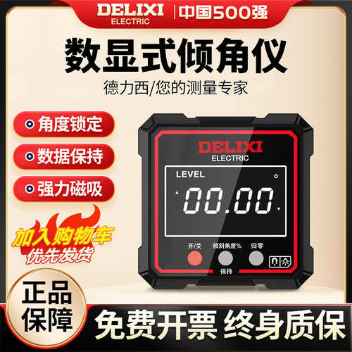 德力西高精度倾角仪盒亏本冲量