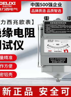 德力西500V手摇兆欧表1000V绝缘电阻测试仪ZC25高压指针摇表2500v