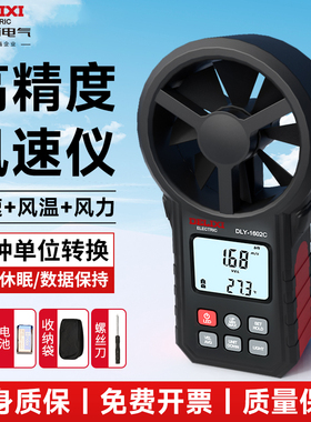 德力西高精度测风速仪风力风量风向计数显手持叶轮式数字测试仪表